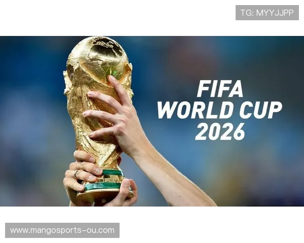 2026世界杯对抗激烈升级，全球强队争锋相对，谁能捧起大力神杯？